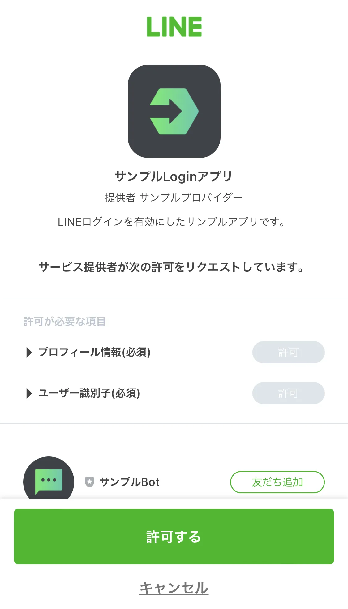 変更前のチャネル権限の同意画面