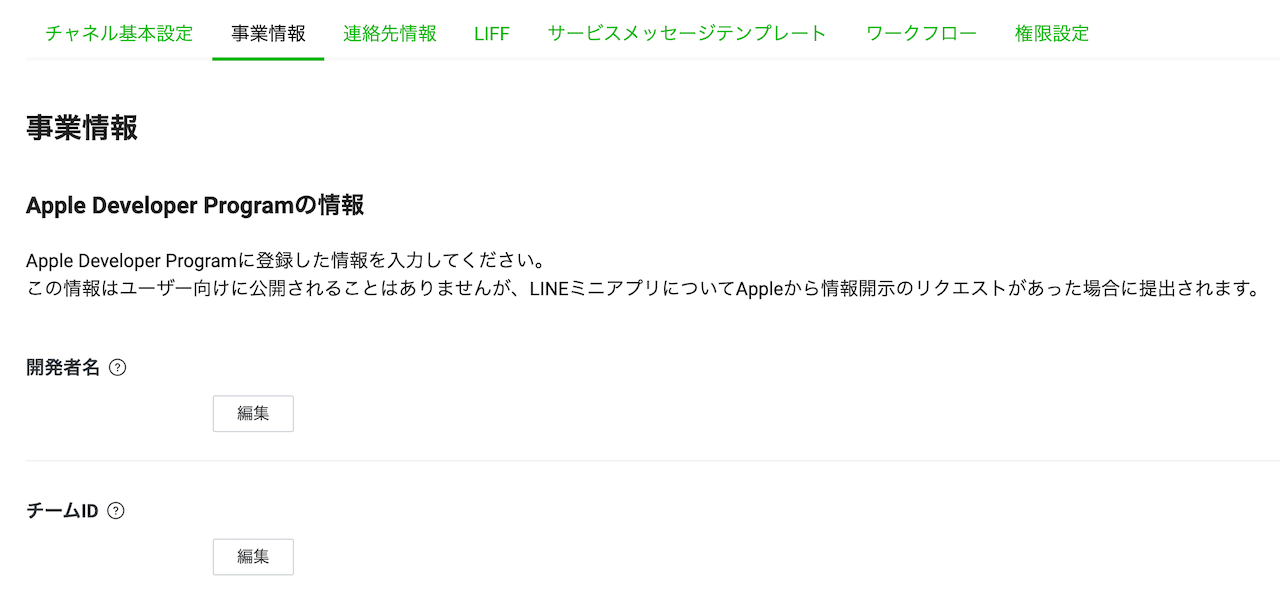 Apple Developer Programの情報の入力項目