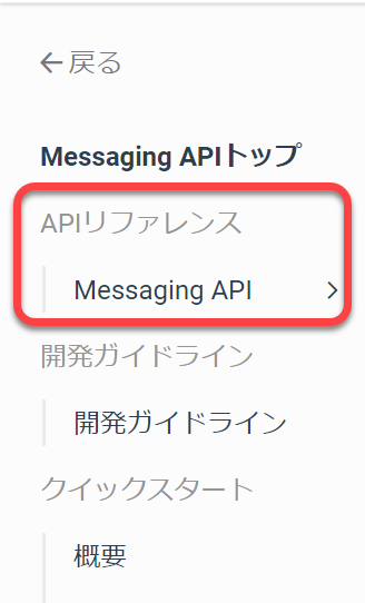 サイドナビゲーションのAPIリファレンス