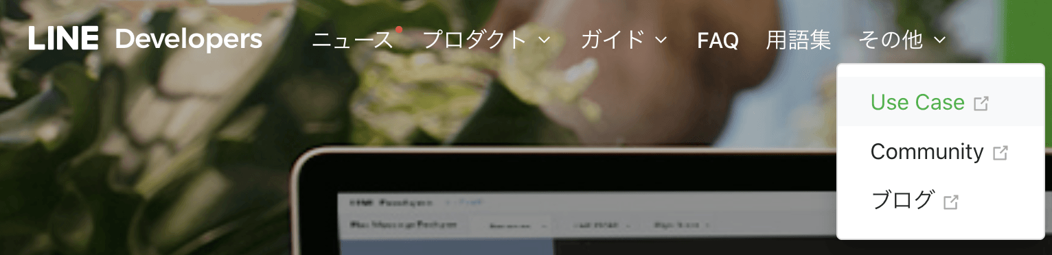 その他のドロップダウンメニューのUse Case