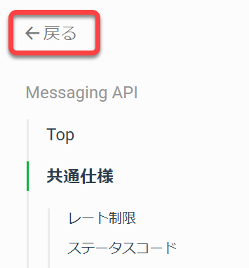 APIリファレンスからドキュメントに戻るボタン