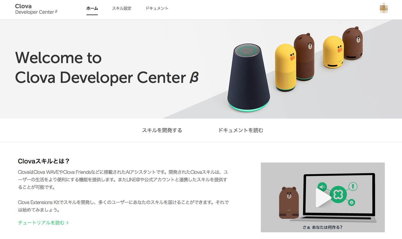 CLOVA Developer Center