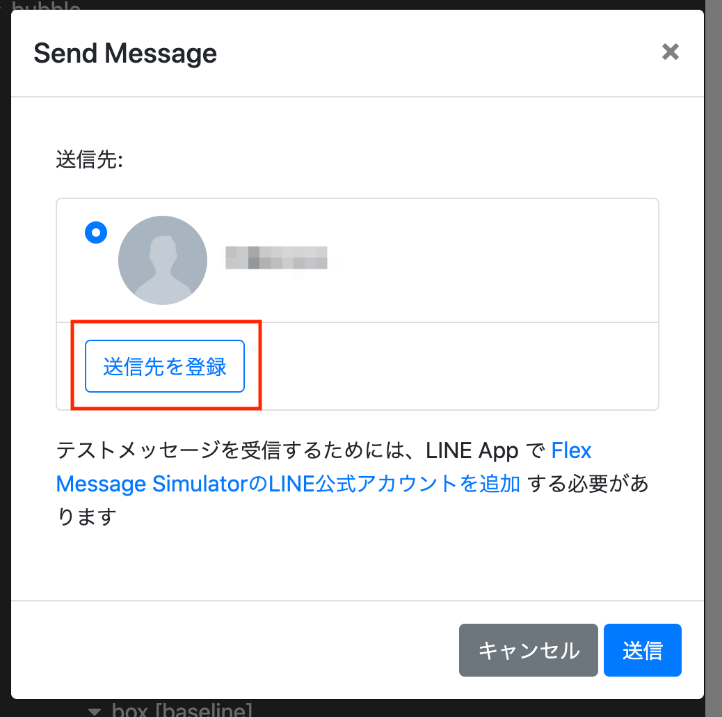 送信先ボタンを表示するポップアップ