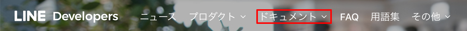 ガイドをドキュメントに変更しました