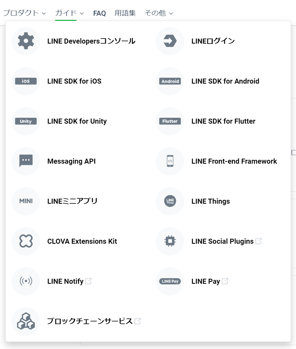 ガイドのドロップダウンメニュー