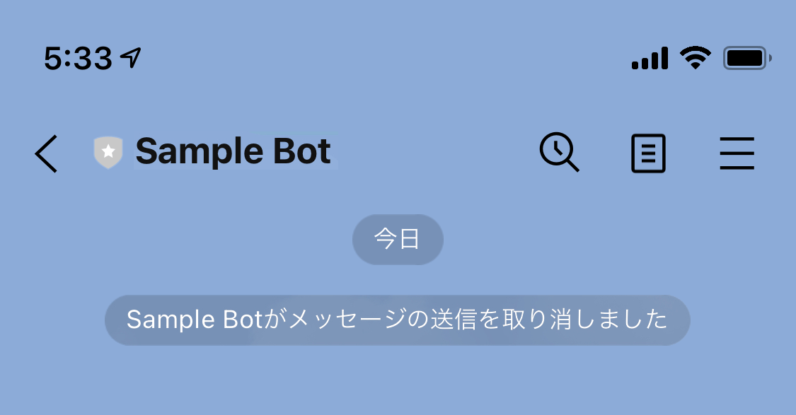 メッセージ送信取り消し