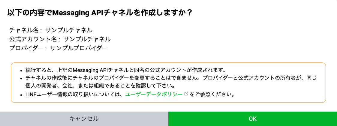 チャネル名、公式アカウント名、プロバイダーが書かれたポップアップが表示される