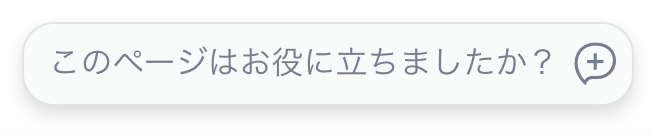 ぜひご意見をお聞かせください