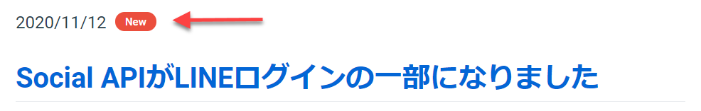 ニュースの横のNewタグ