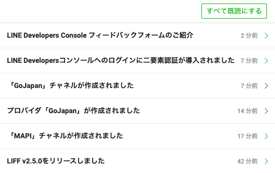 LINE Developersコンソールの通知センターのドロップダウンメニュー