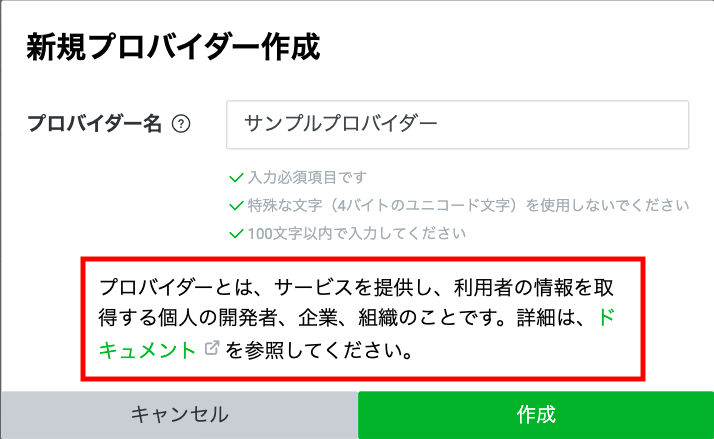 新しいプロバイダーを作成するポップアップでプロバイダーの定義が一緒に表示される