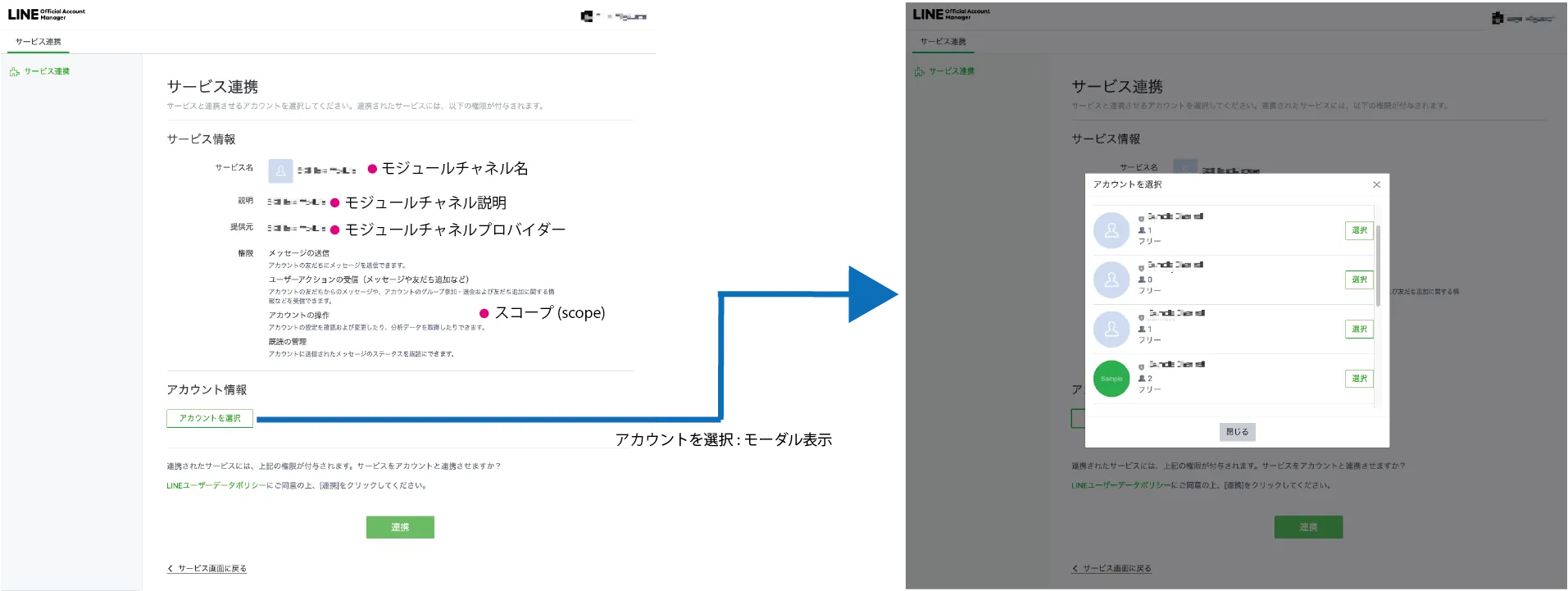 連携画面