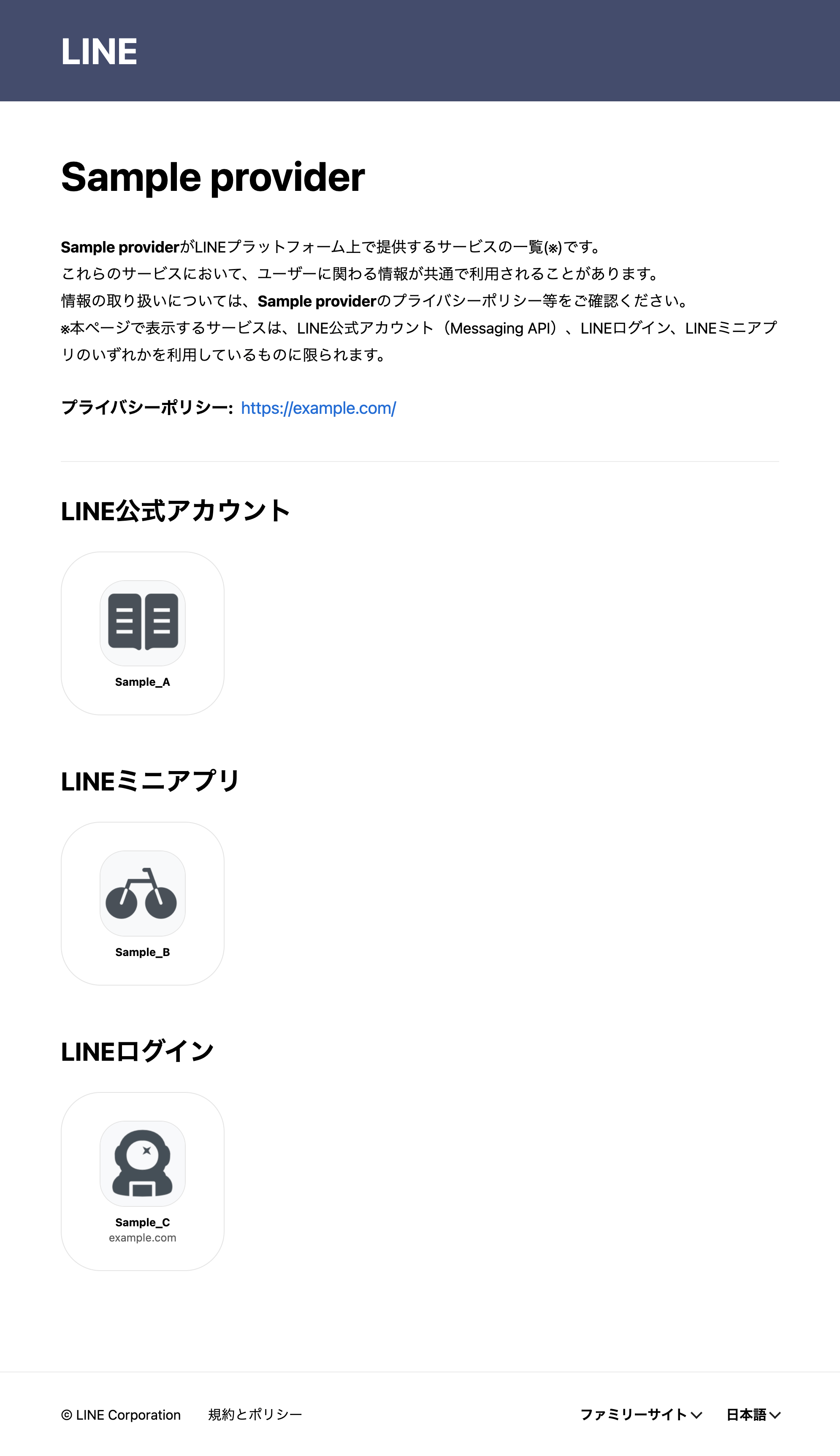 プロバイダーページの例