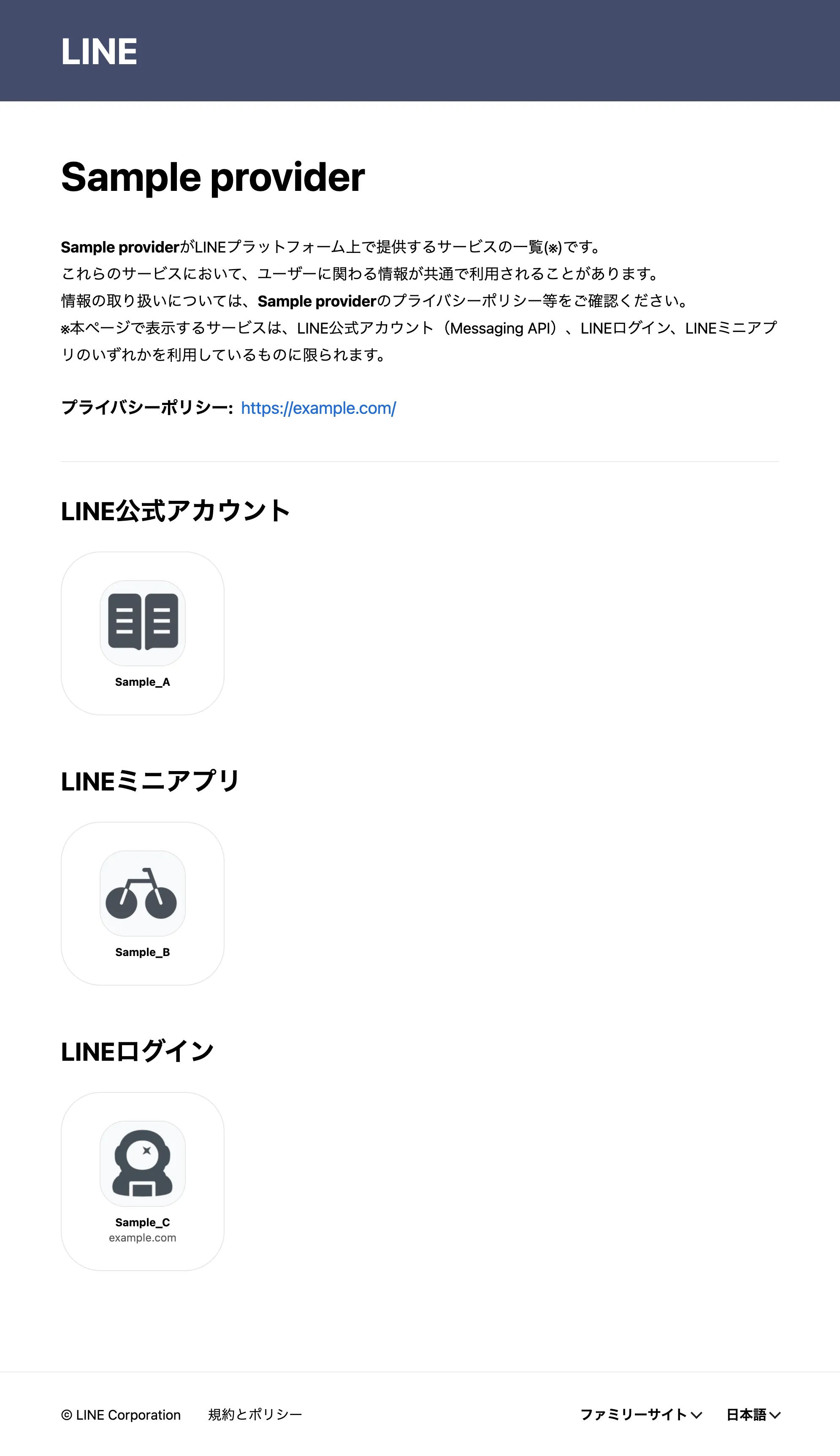 プロバイダーページの例