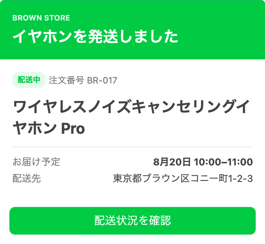 Flex Message Simulatorでの表示