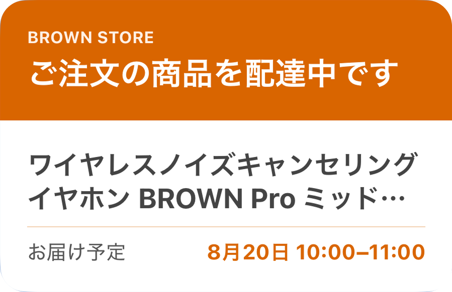 商品名とお届け予定を別のコンポーネントにした表示
