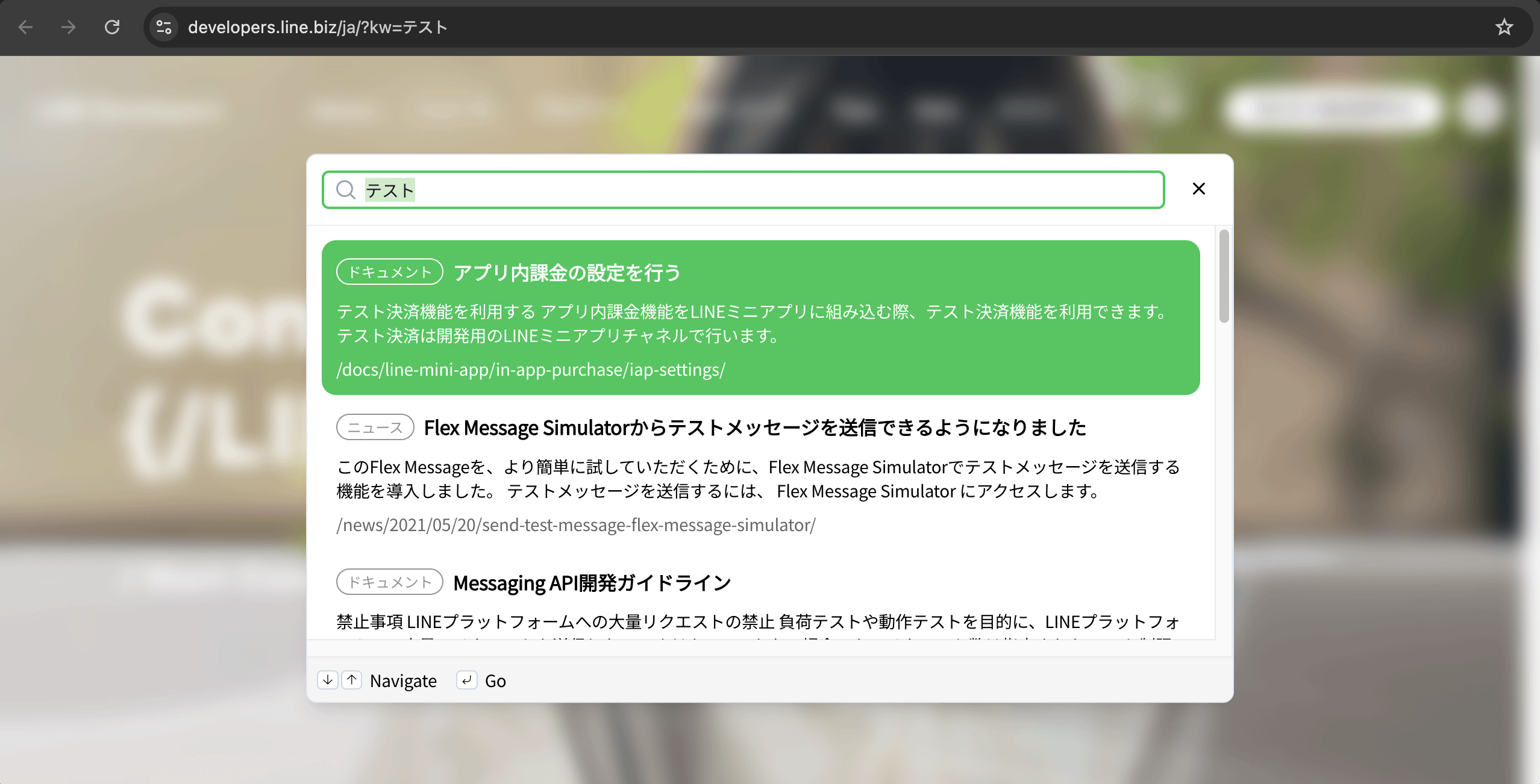 検索モーダルのスクリーンショット