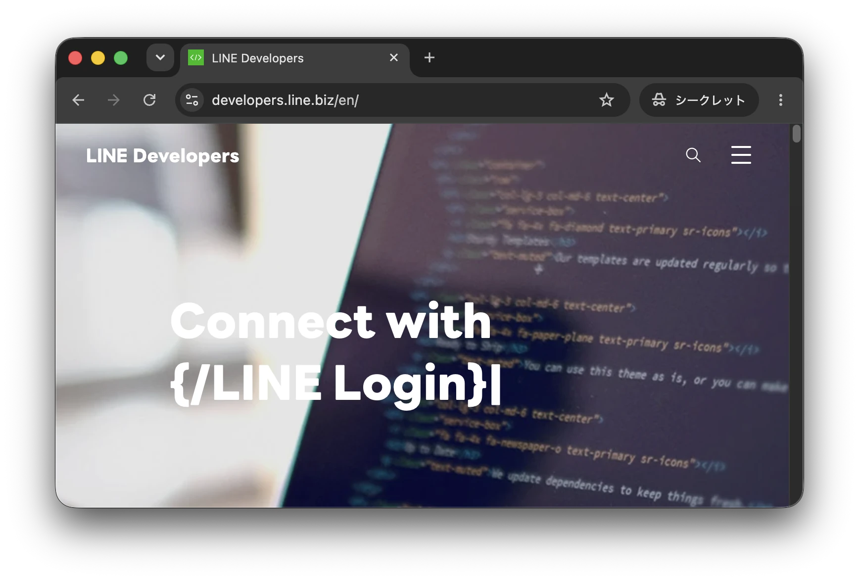 元の解像度のLINE Developersサイトのスクリーンショット